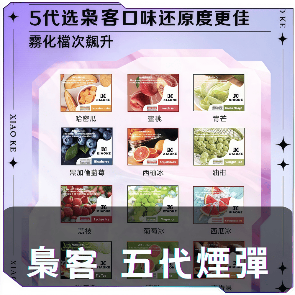 XIAOKE梟客5代煙彈